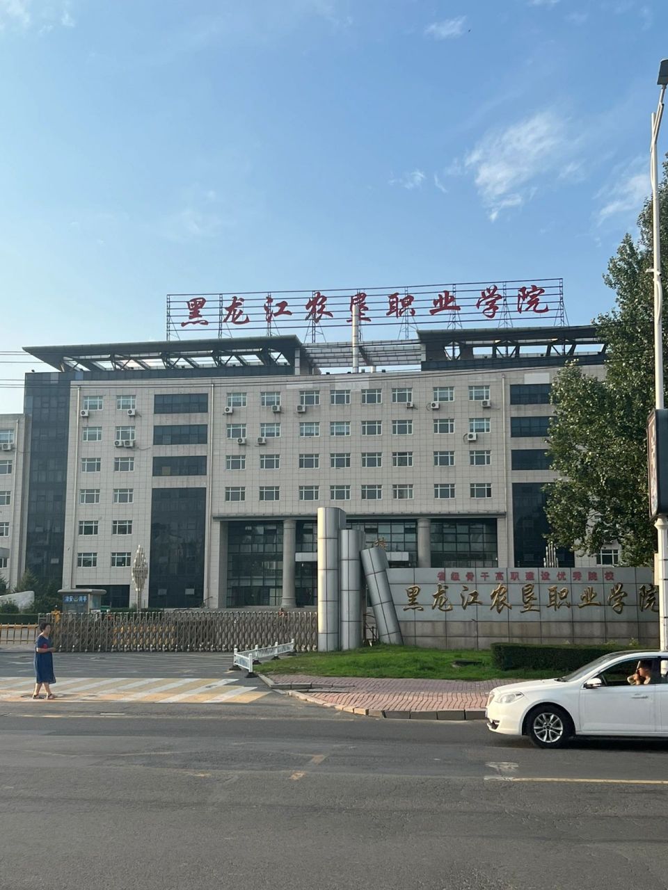黑龍江農墾職業學院(女生最吃香的十大專業技校)-圖1