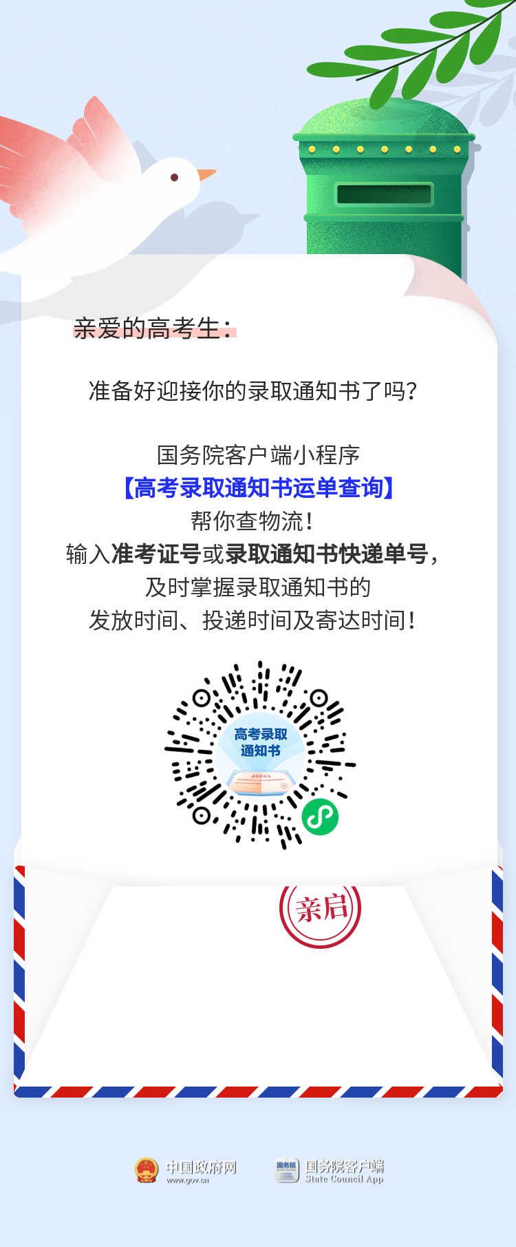 高考錄取通知書物流信息查詢(單招錄取通知書查詢)-圖1