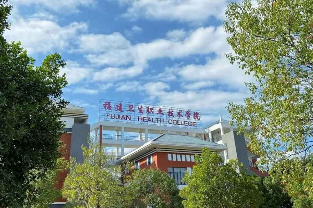 福州衛(wèi)生職業(yè)學(xué)院(福州護(hù)理專業(yè)的中專)-圖1