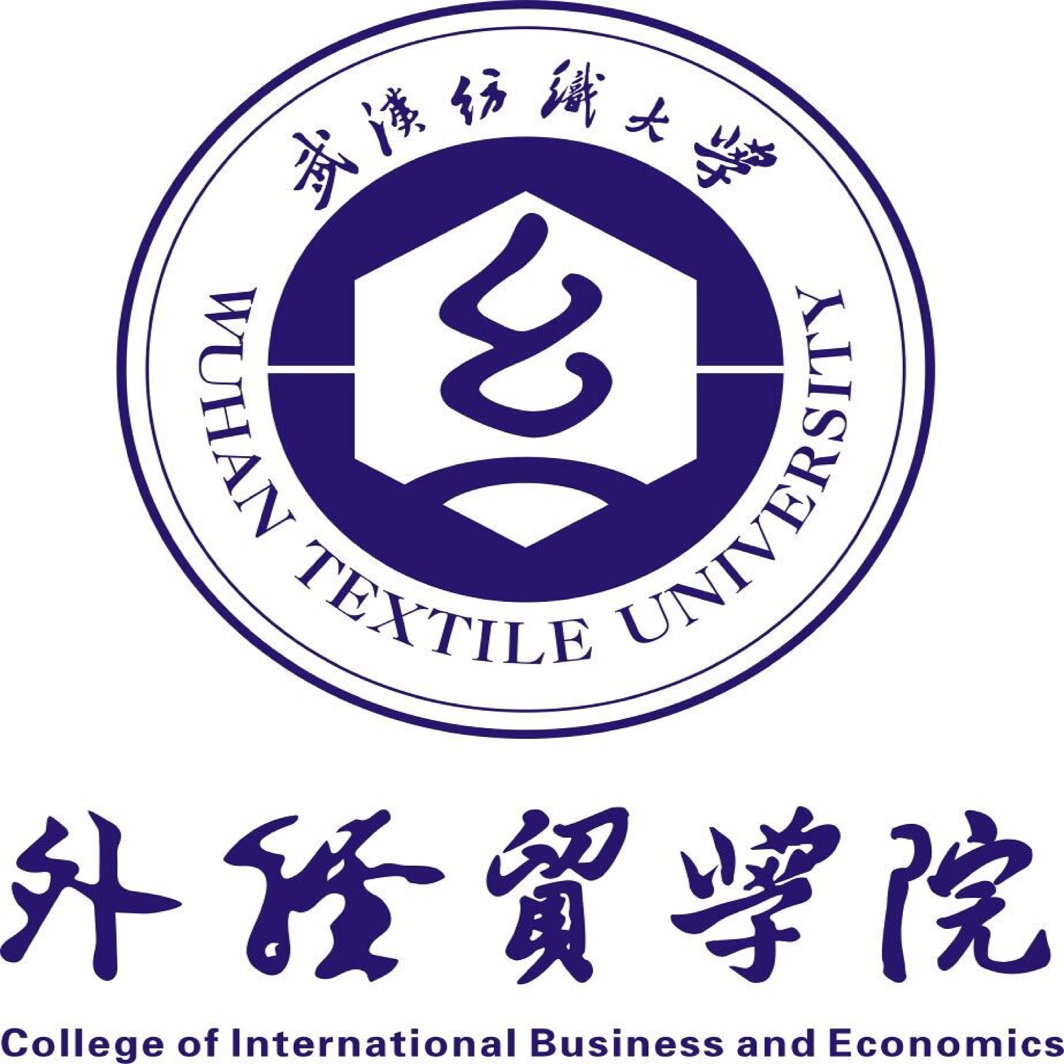 武漢紡織大學外經貿(武漢紡織大學專升本學費明細)-圖1