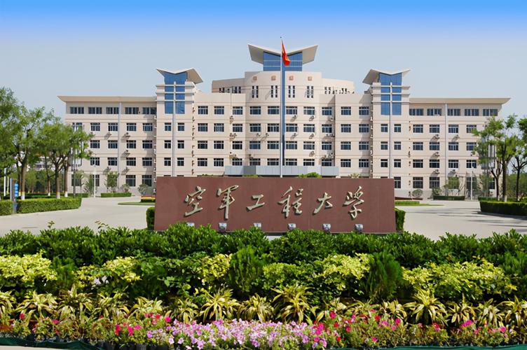 解放軍空軍工程大學(空軍工程大學2023年招生簡章)-圖1