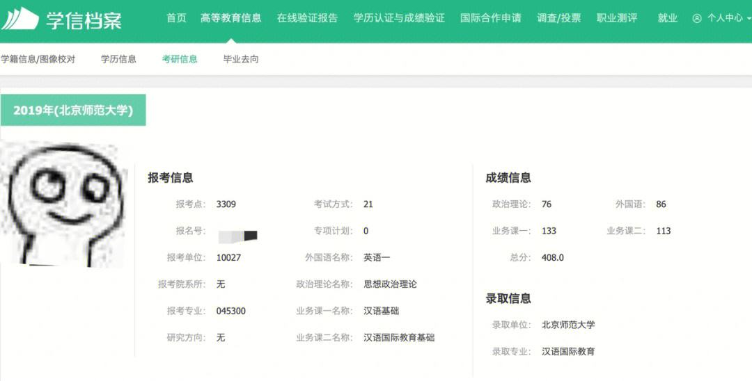 學信網可以查到考研成績嗎(學信網查分數)-圖1