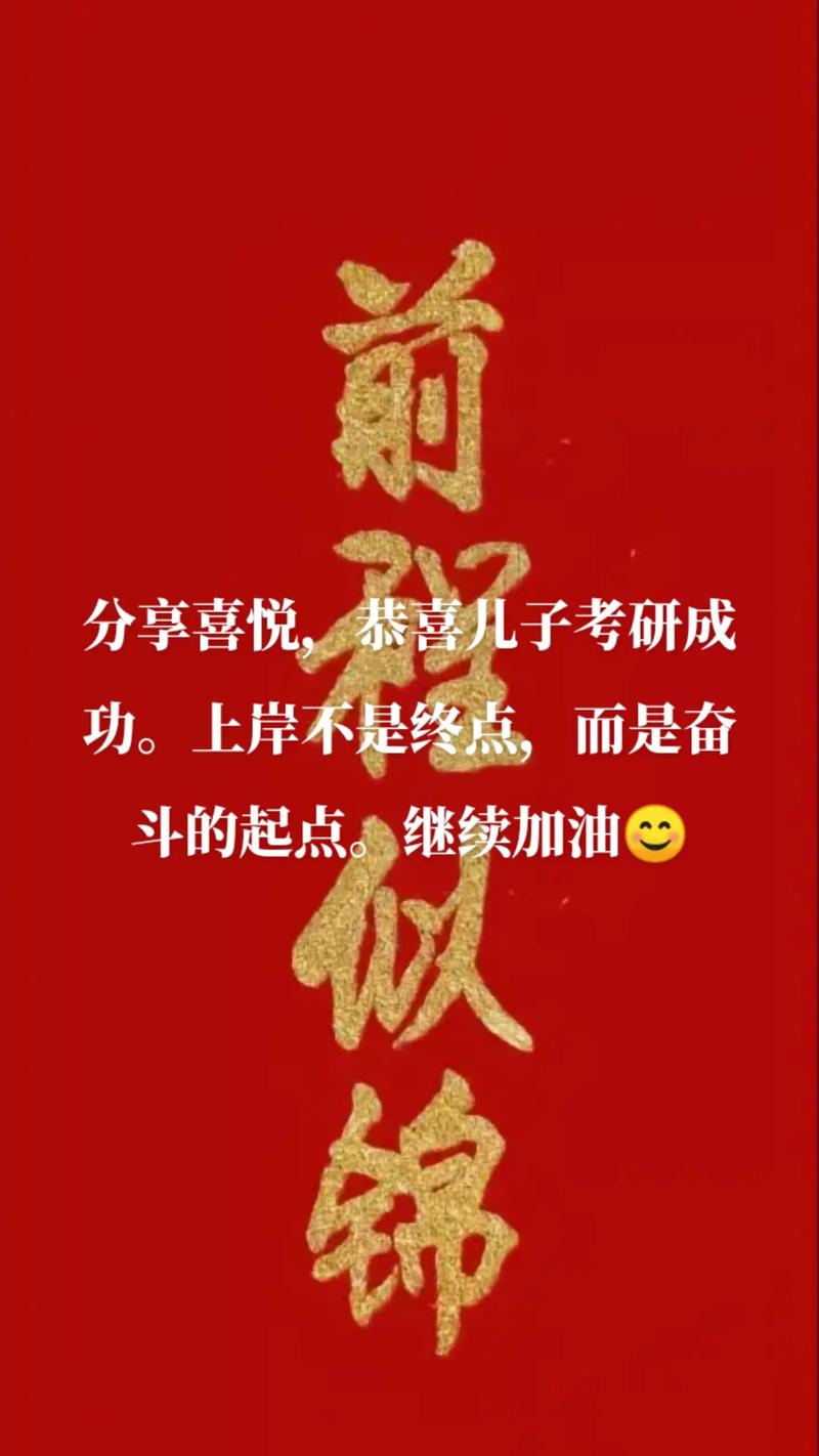 寫給考研成功的兒子(怎樣鼓勵(lì)考研的孩子自信)-圖1