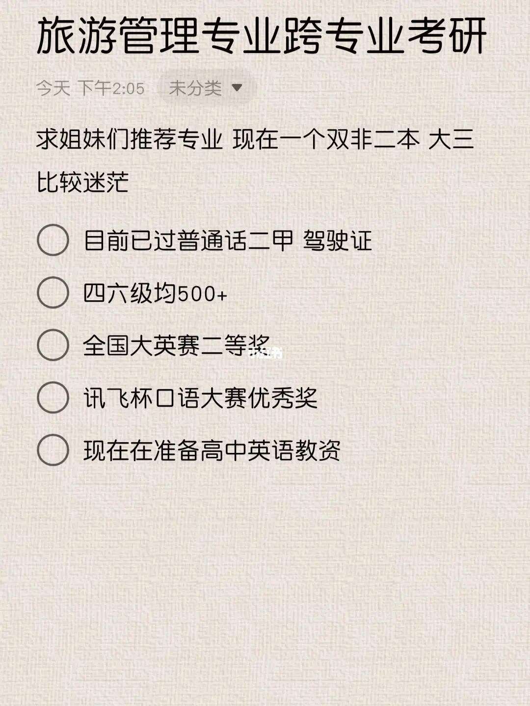 旅游管理考研跨考推薦(考研報(bào)班大概多少錢)-圖1