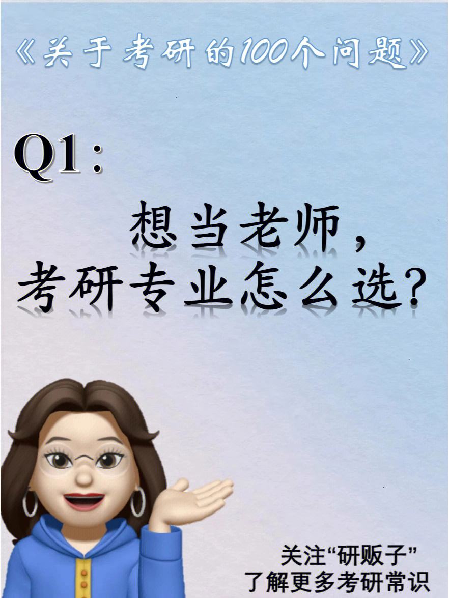 專碩可以當(dāng)大學(xué)老師嗎(考研最好的13個(gè)專業(yè))-圖1