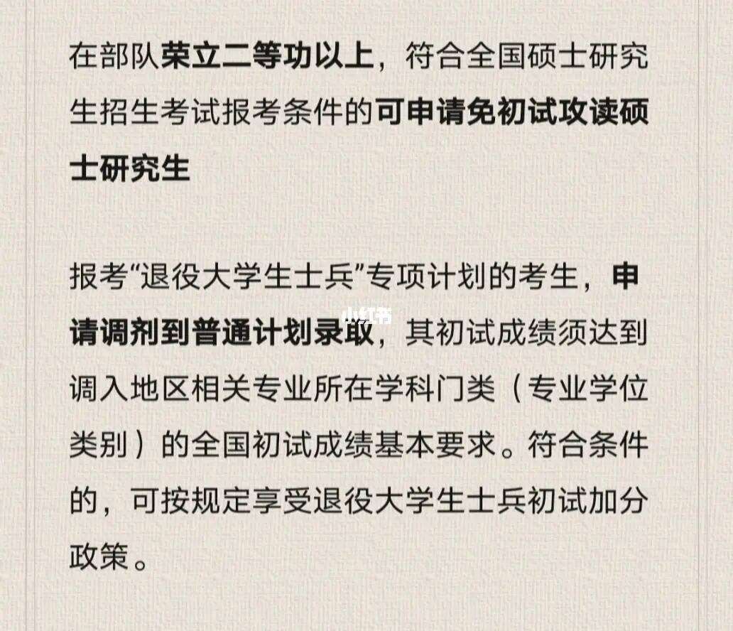 本科退伍士兵考研太好考了(士兵計(jì)劃考研學(xué)校名單)-圖1