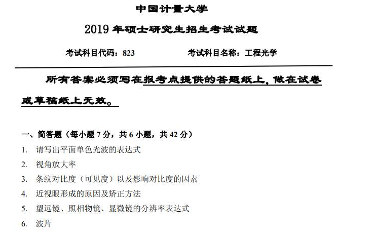 中國計量大學考研難度(張雪峰評價中國計量大學)-圖1