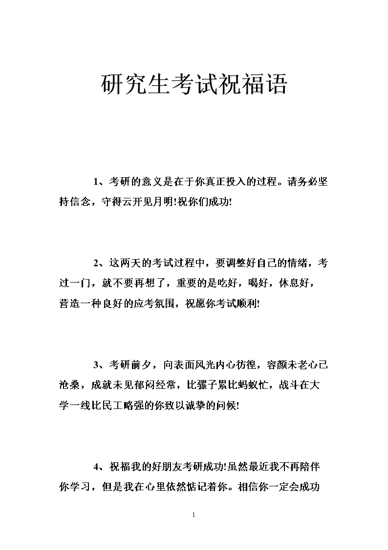 恭喜孩子考上研究生的短語(成功考上研究生的賀語)-圖1