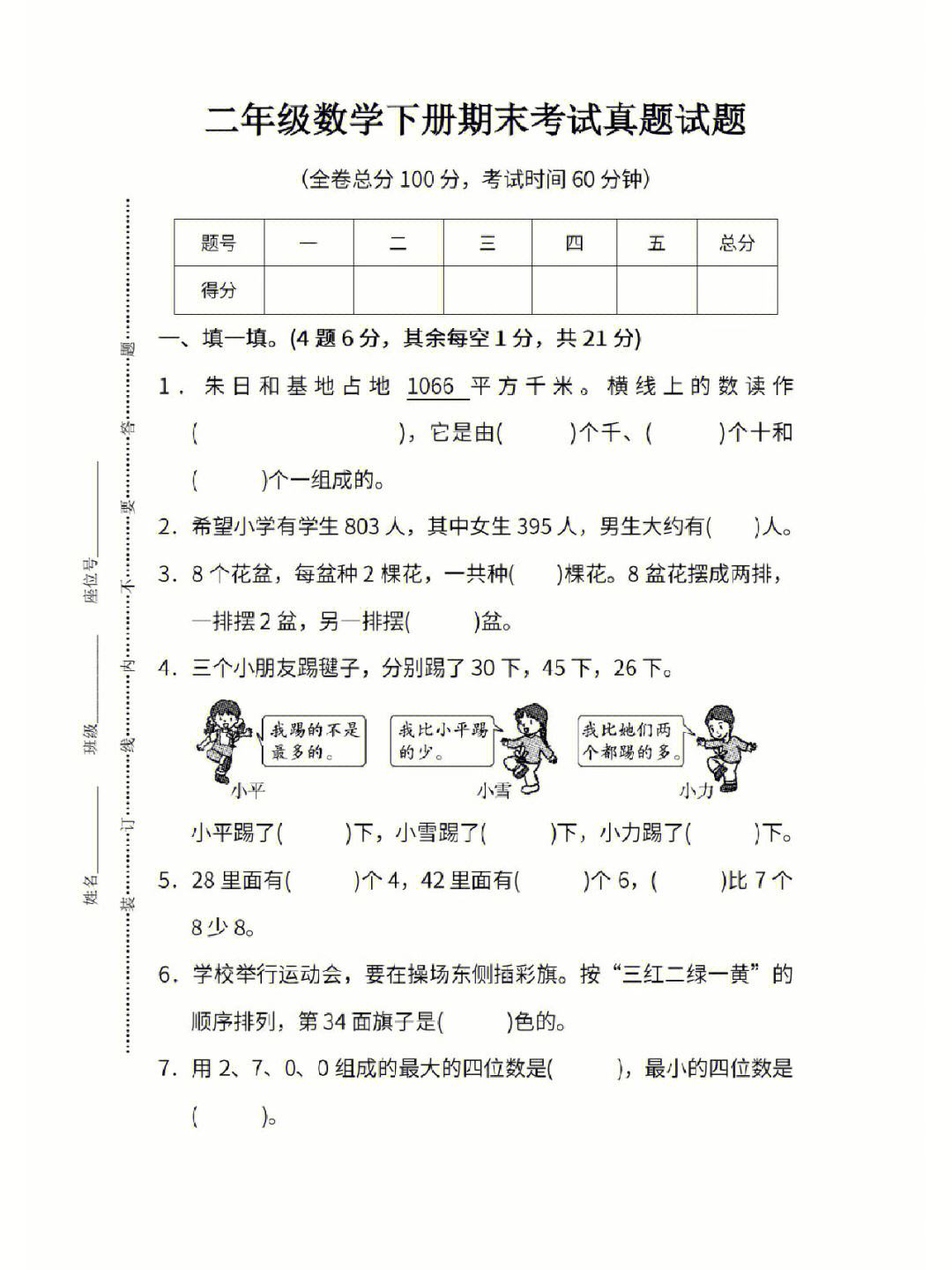 數學二一般考多少分(考研數學二的考試范圍)-圖1