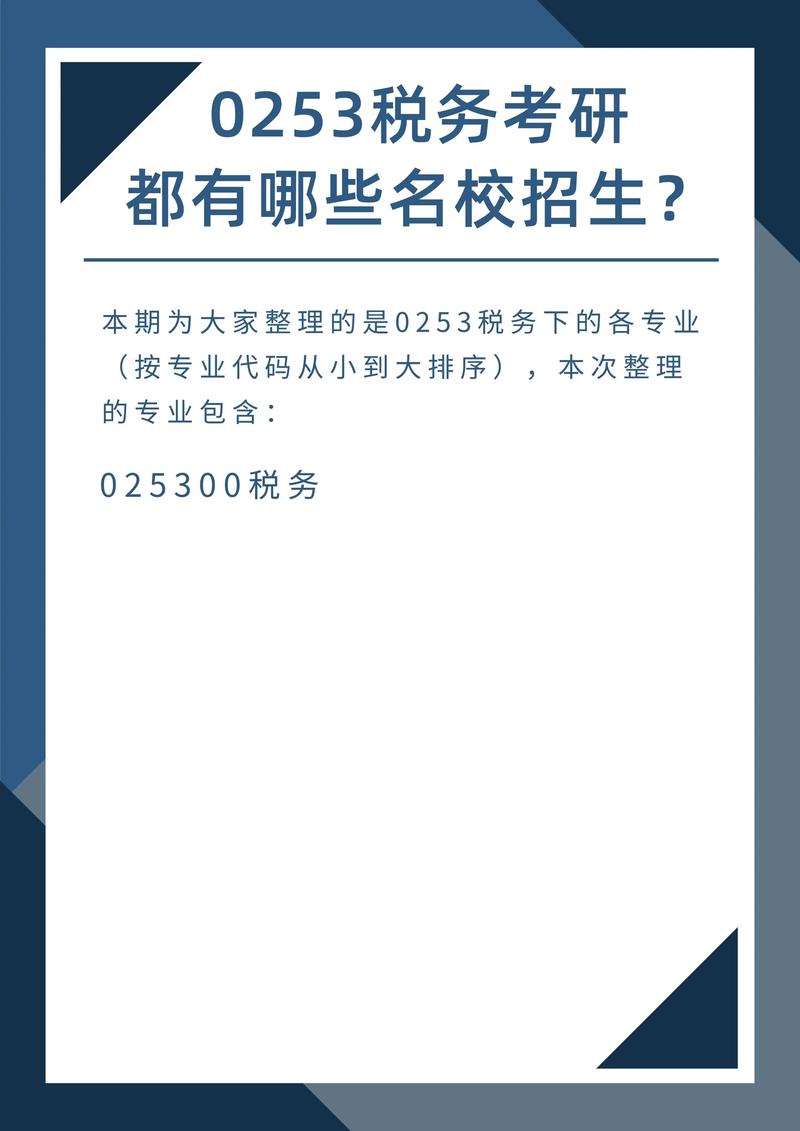 稅收專業考研選擇哪些大學(稅務專碩比較好考的學校)-圖1