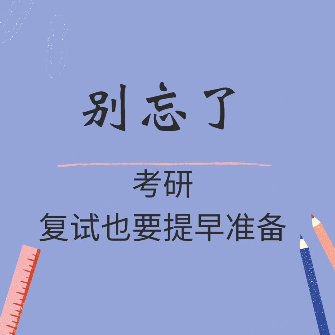 考研復(fù)試不過(guò)是不是沒得讀了(研究生報(bào)考條件與要求)-圖1