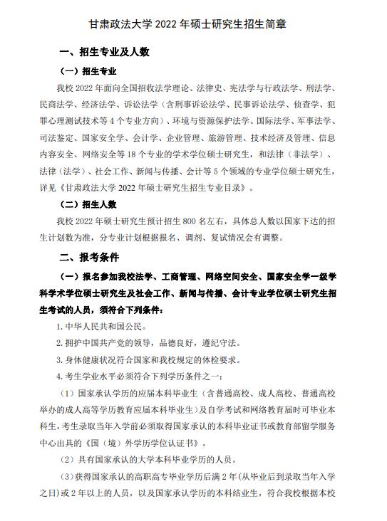甘肅政法大學(xué)研究生好考嗎(法學(xué)考研最容易考的學(xué)校)-圖1