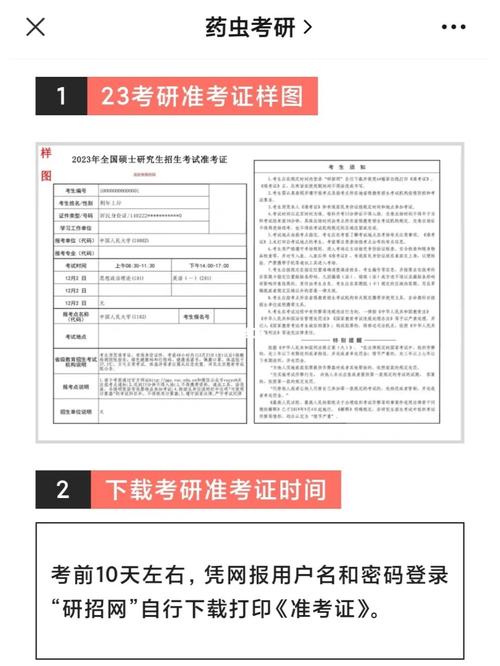 考研準考證過了時間怎么下載(中國考研網官網入口)-圖1