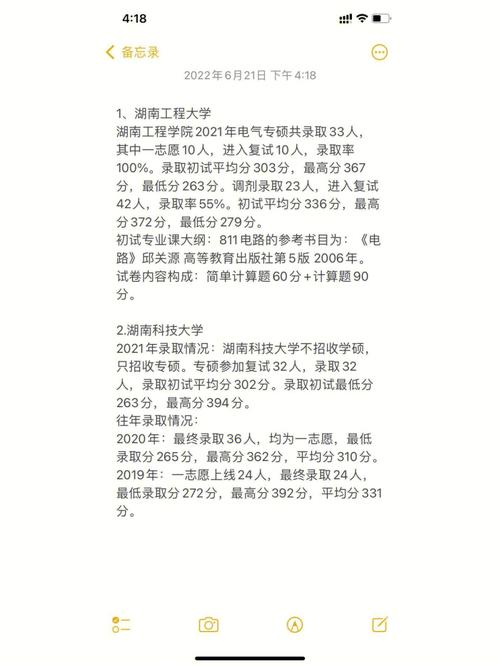 電氣考研容易上岸的院校(電氣考研最好考的211)-圖1