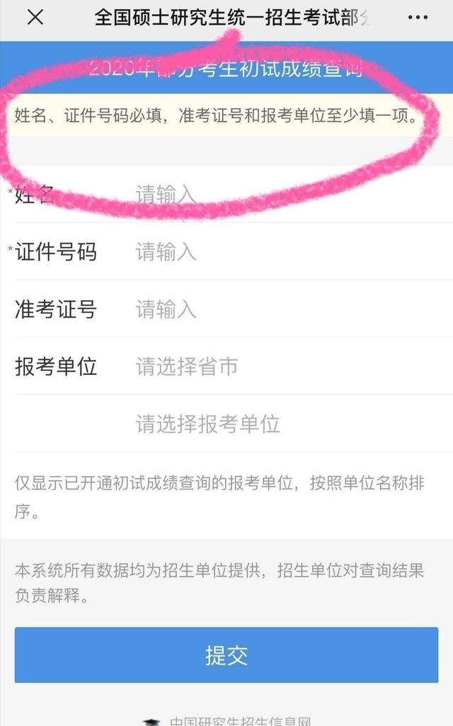 考研準(zhǔn)考證忘了怎么查(考研準(zhǔn)考證號(hào)查詢?nèi)肟?-圖1