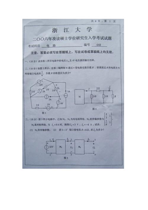電路與系統(tǒng)考研科目(電力考研專業(yè)課)-圖1