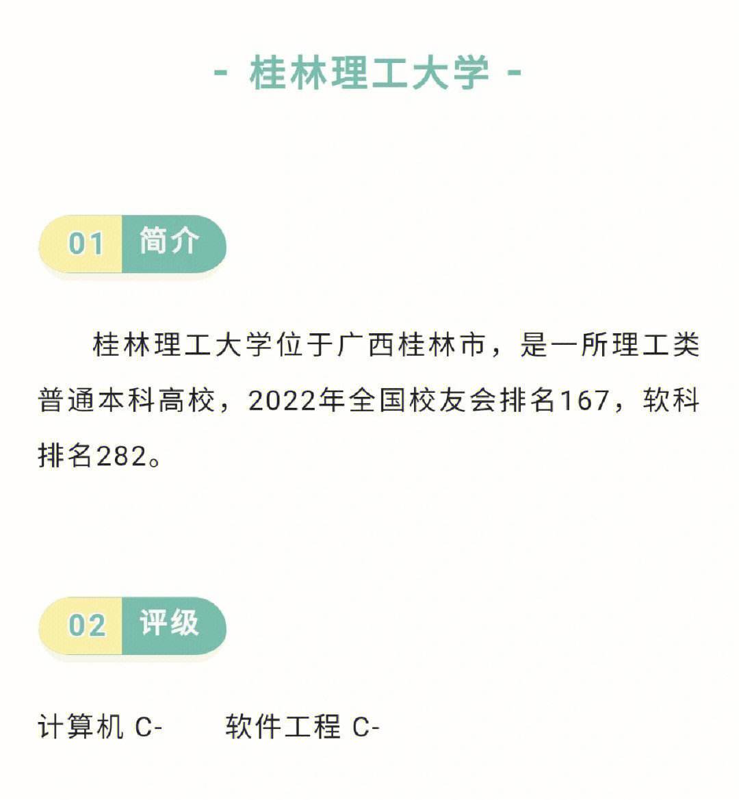 桂林理工大學(xué)考研難嗎(廣西考研最容易的學(xué)校)-圖1