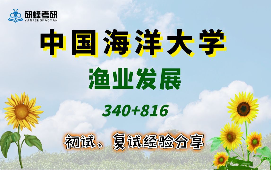 研究生漁業(yè)發(fā)展專業(yè)就業(yè)(在職研究生)-圖1