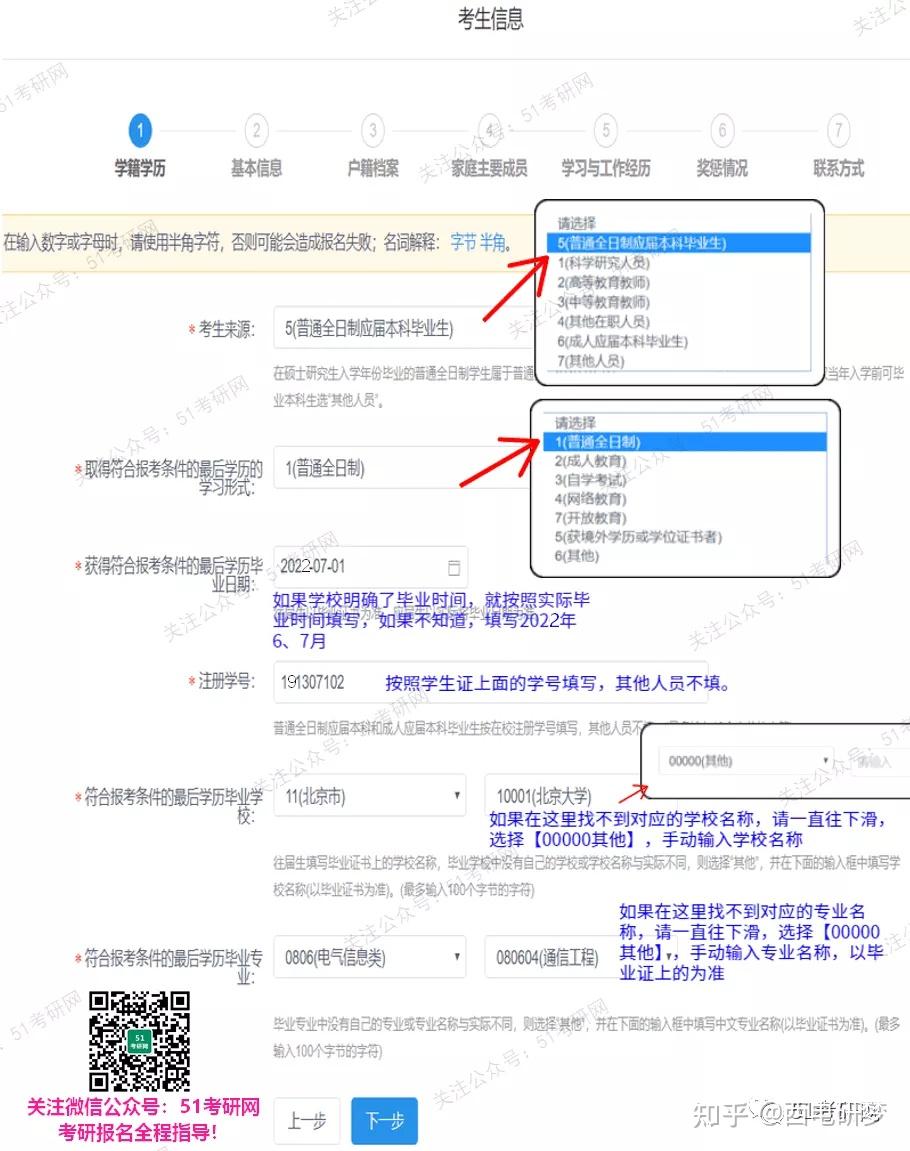 研招網(wǎng)在哪里填寫考生信息(考研報考信息在哪里查詢)-圖1