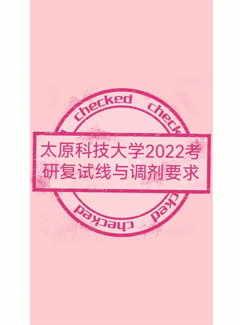 太原科技大學復試好過嗎(太原科技大學研究生官網(wǎng)招生網(wǎng))-圖1
