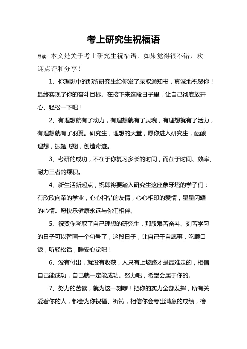 送兒子上研究生發朋友圈的語句(祝考上研究生的金句簡短)-圖1