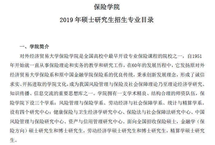 保險(xiǎn)專業(yè)研究生哪個(gè)學(xué)校好考(非全日制研究生)-圖1