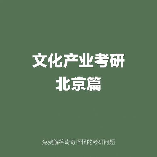 文化產業管理專業考研學校(化學專業考研學校排名)-圖1