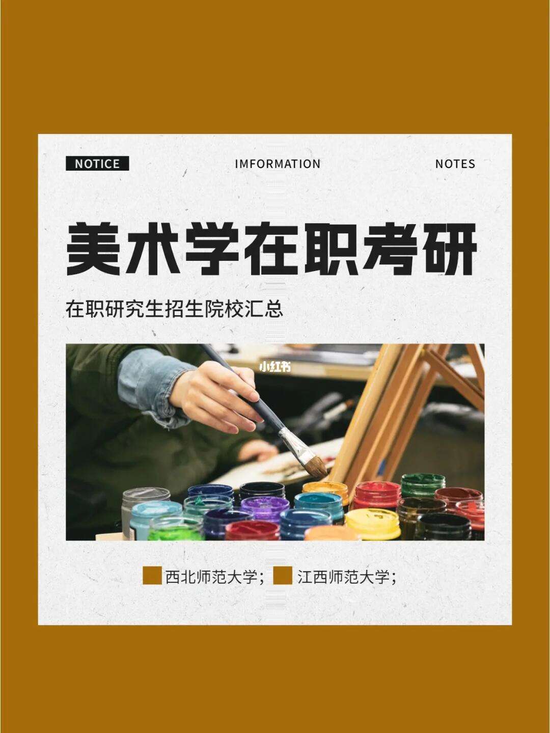 美術(shù)在職研究生哪個(gè)學(xué)校好考(中國(guó)美術(shù)學(xué)院同等學(xué)力申碩)-圖1