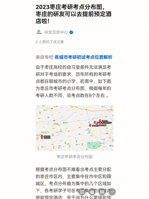棗莊市考研考點(考研是怎么個流程)-圖1