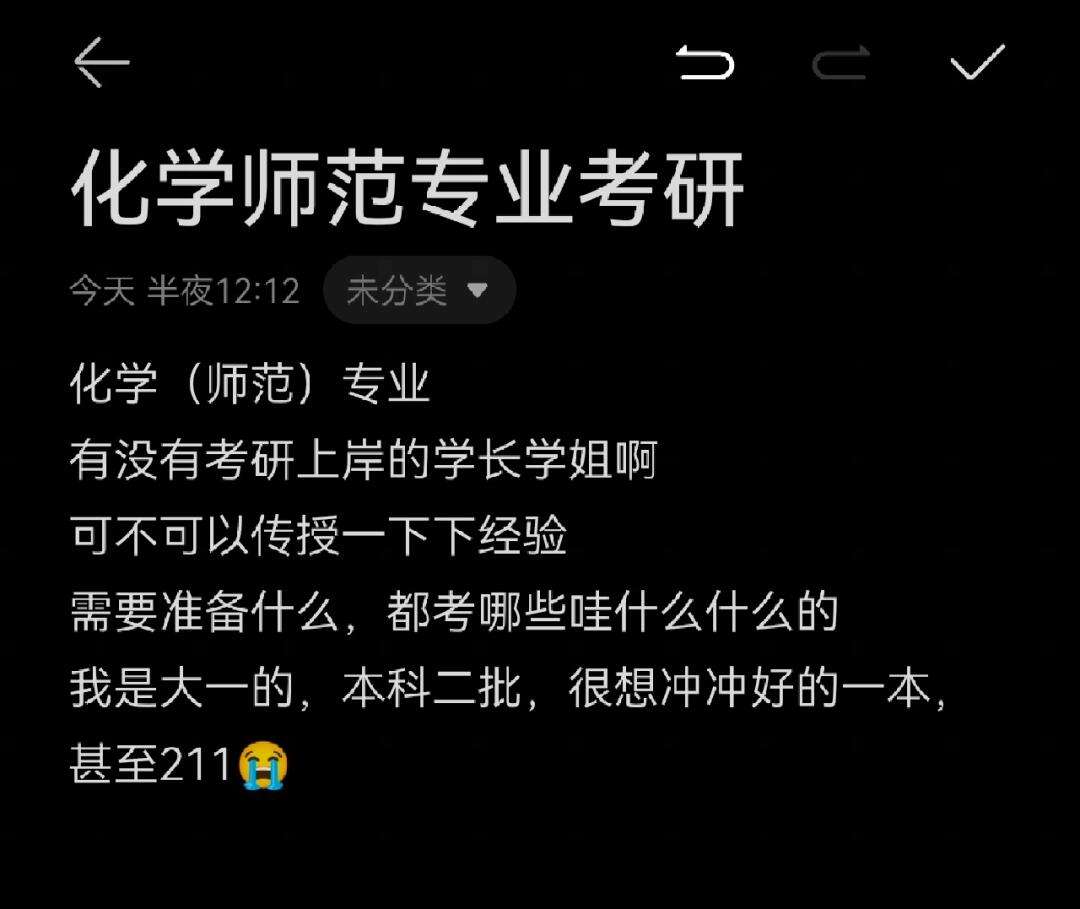 化學(xué)師范考研(教育學(xué)考研)-圖1