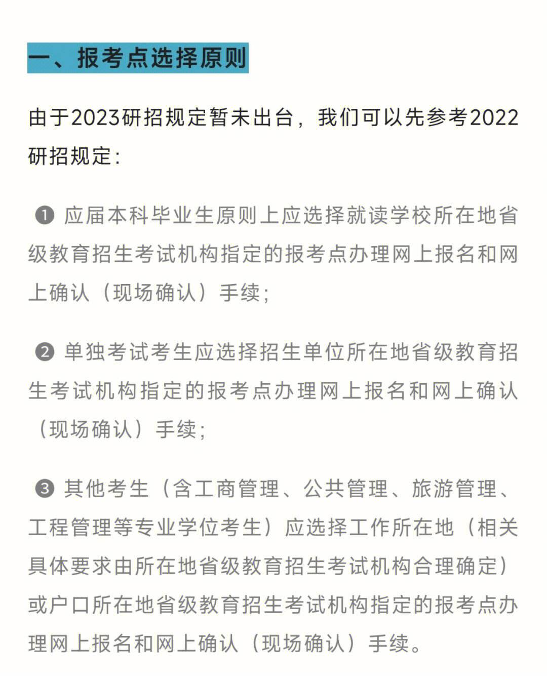 往屆生考研報(bào)考點(diǎn)能隨便選嗎(考研要去當(dāng)?shù)貙W(xué)校考嗎)-圖1