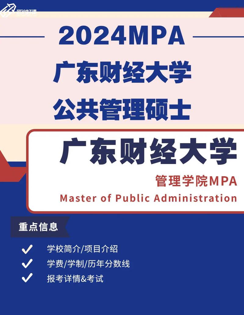 公共管理好考的研究生學校(行政管理考研學校排名)-圖1