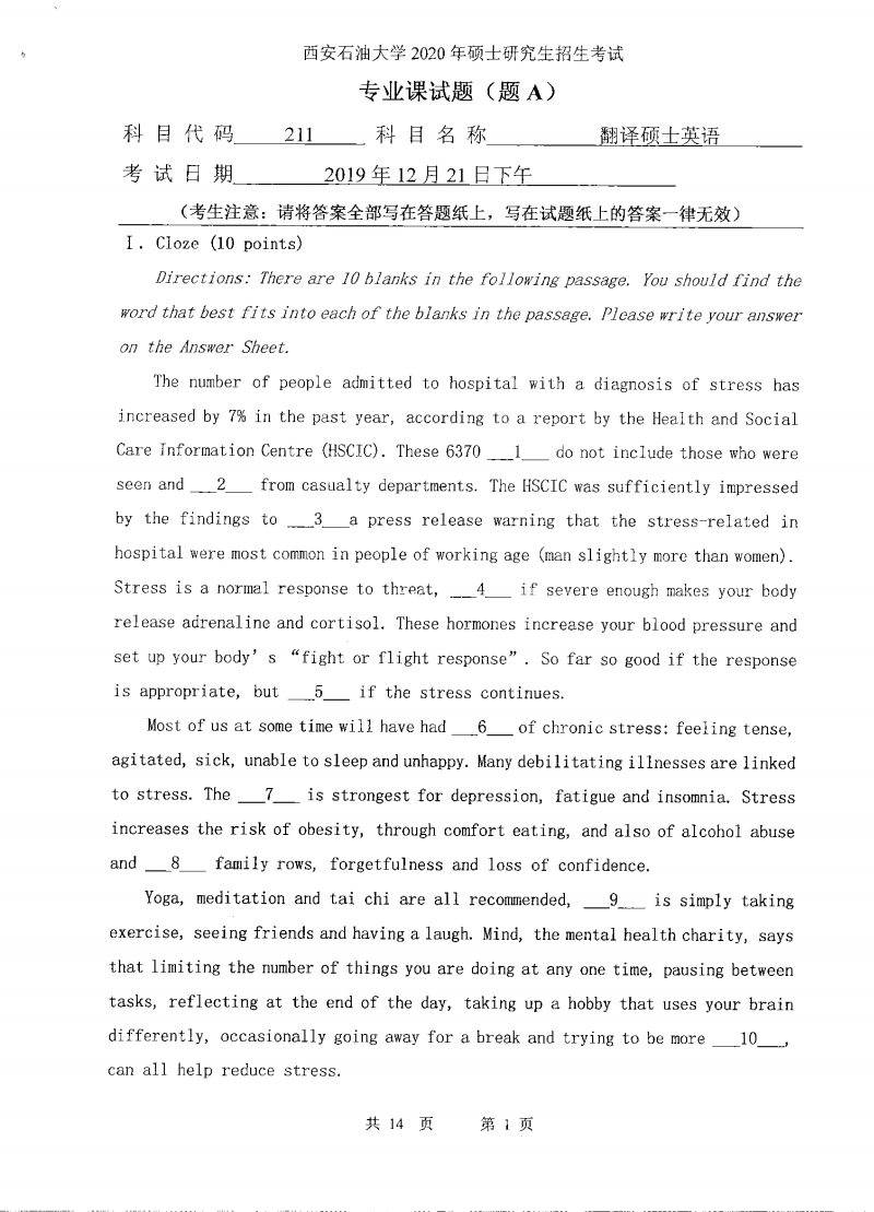 211翻譯碩士英語(211是英語一還是英語二)-圖1