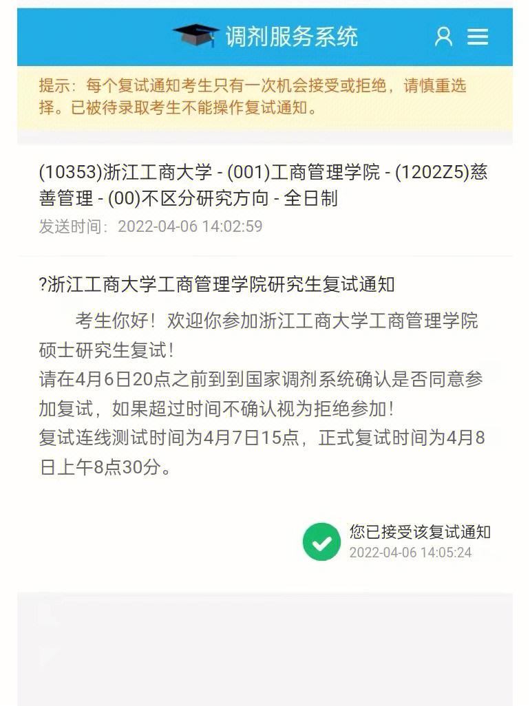 浙江工商大學復試刷人嚴重嗎(浙江工商大學考研)-圖1