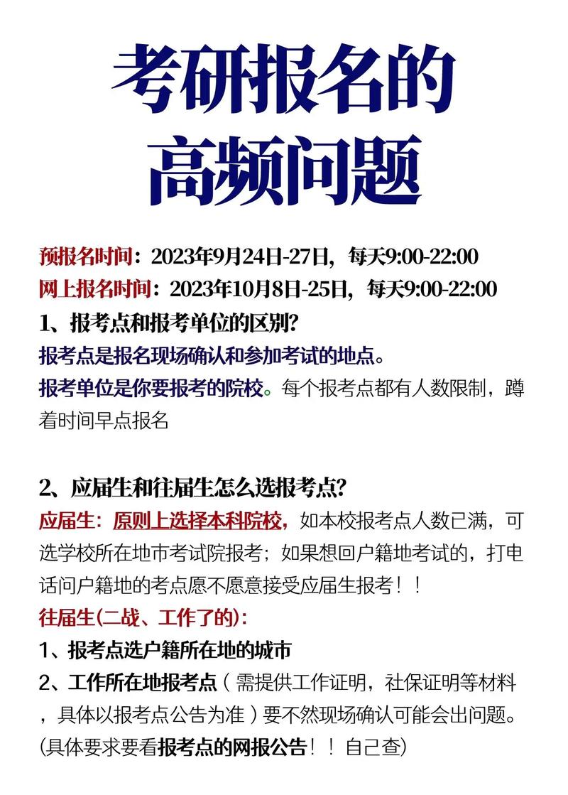 外地往屆生可以在北京考研嗎(往屆生報(bào)名)-圖1