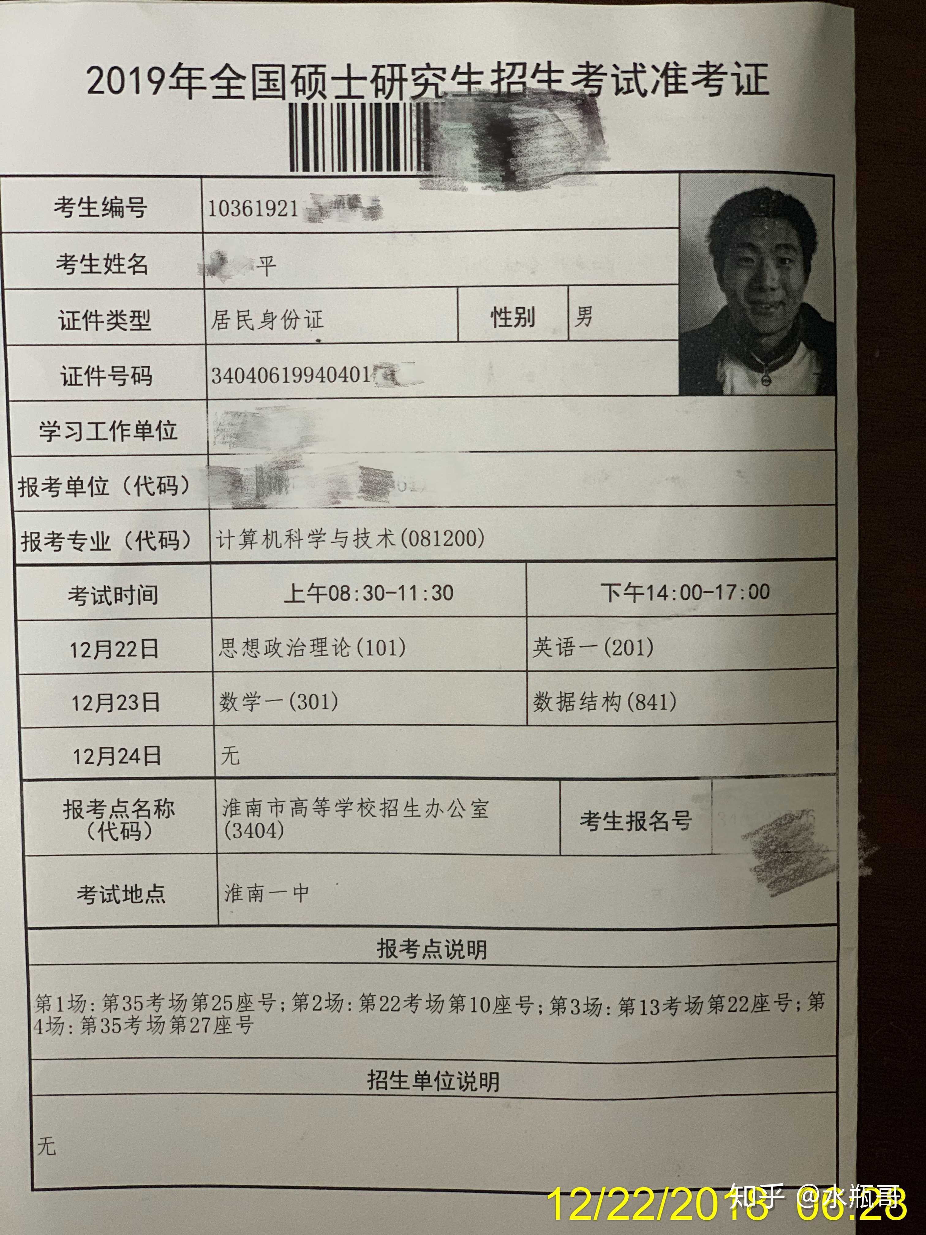 考研準考證(考研招生簡章)-圖1