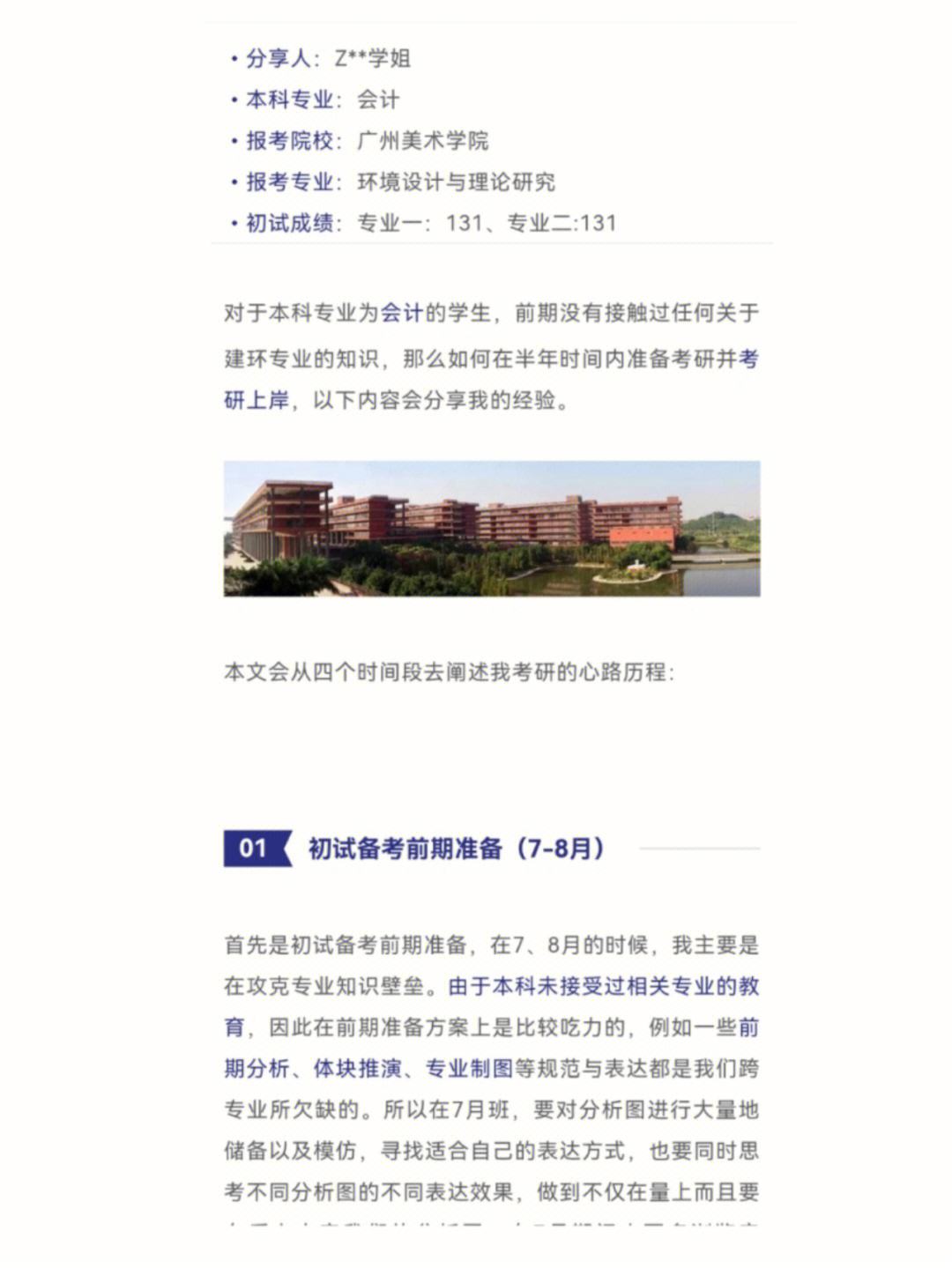 建環專業考研方向(跨考研究生什么專業比較好)-圖1