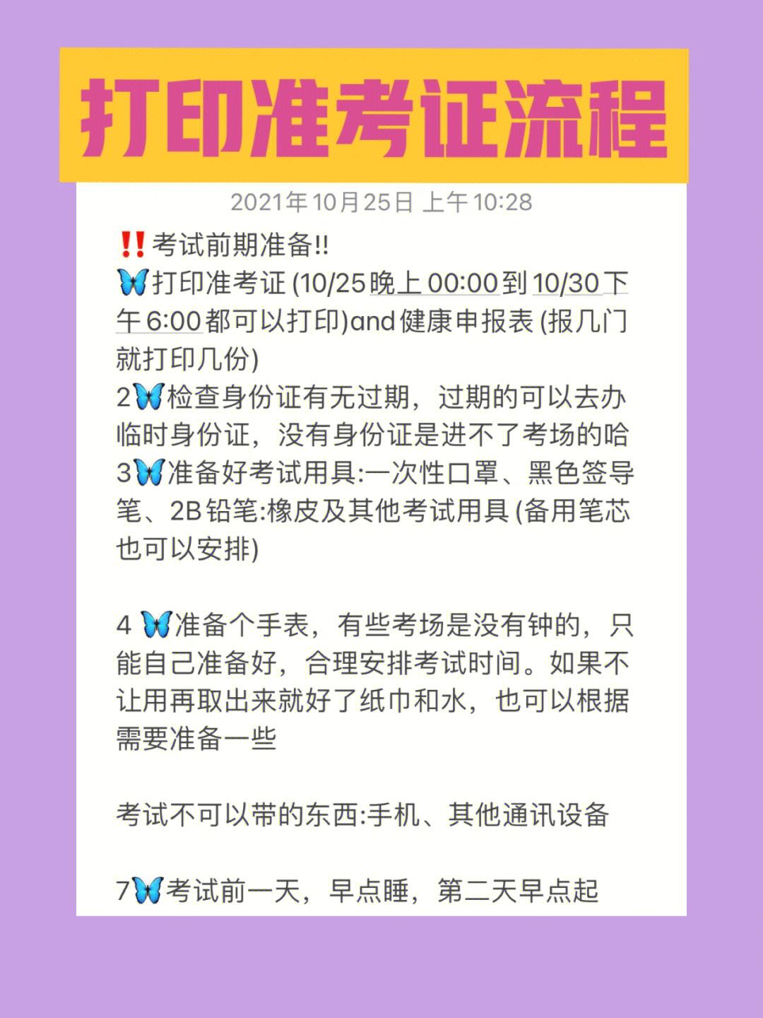 手機(jī)怎么下載準(zhǔn)考證去打印(網(wǎng)上準(zhǔn)考證怎么下載電子版)-圖1