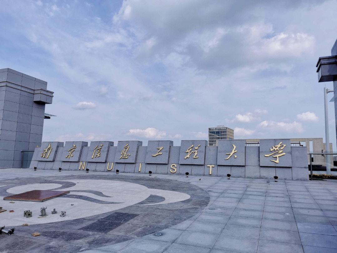 南京信息工程大學(xué)考研難嗎(上海師范大學(xué)考研難嗎)-圖1