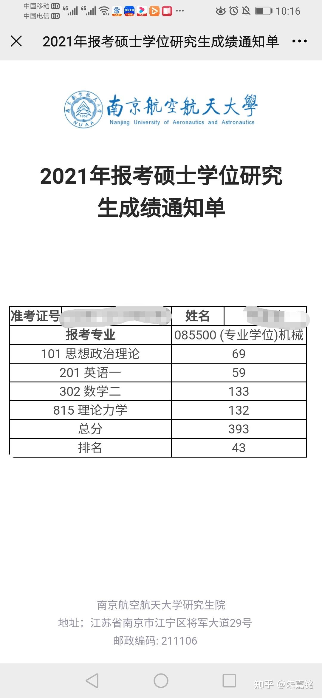 考研南航要多少分(南航生物醫學工程考研分數線)-圖1