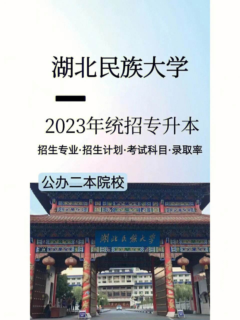 湖北民族大學考研難嗎(湖北最容易考研的學校)-圖1