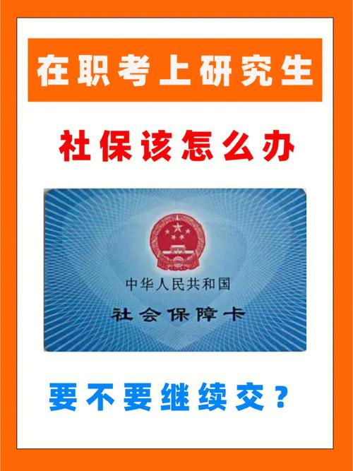 研究生社保(有社保記錄的研究生算應(yīng)屆嗎)-圖1
