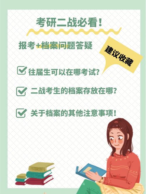 考研二戰檔案放在哪里(關于個人檔案去哪里咨詢)-圖1