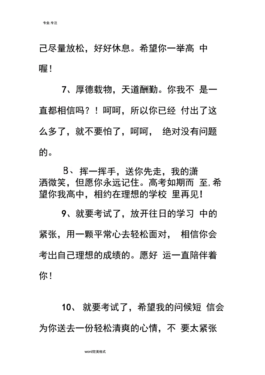母親祝福兒子考研語言(媽媽對兒子說鼓勵的話)-圖1