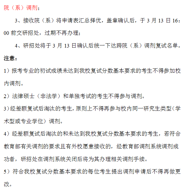 校內調劑還要復試嗎(2024年考研調劑公告發布)-圖1