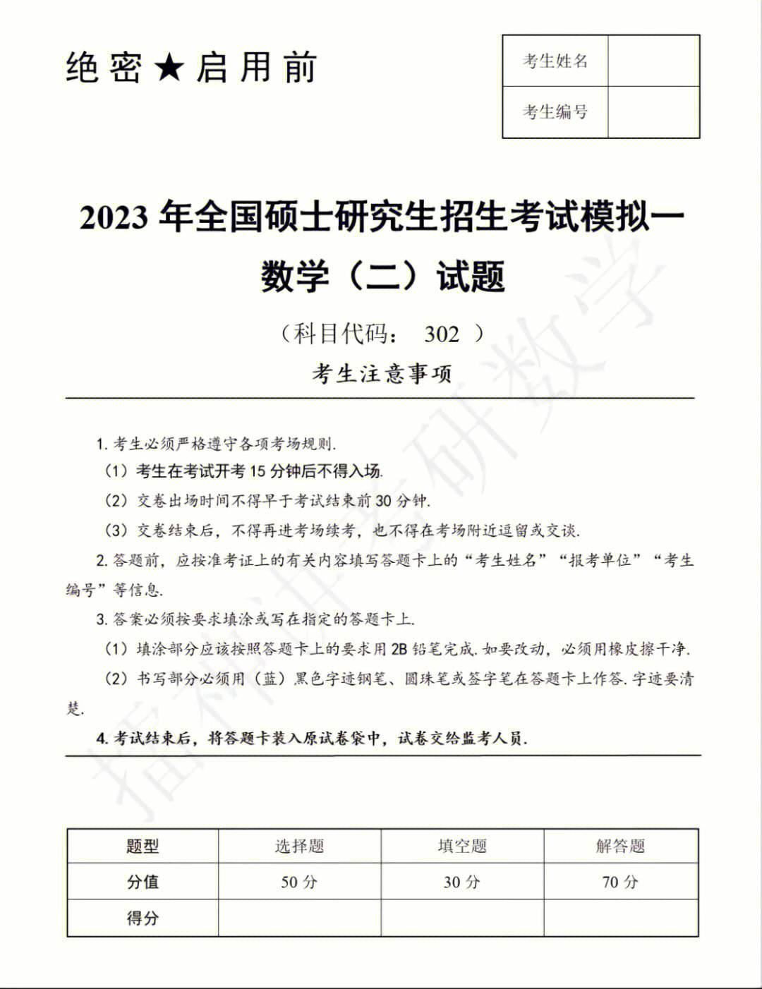 23考研數(shù)學(xué)二考試范圍(考研數(shù)2考哪些內(nèi)容)-圖1