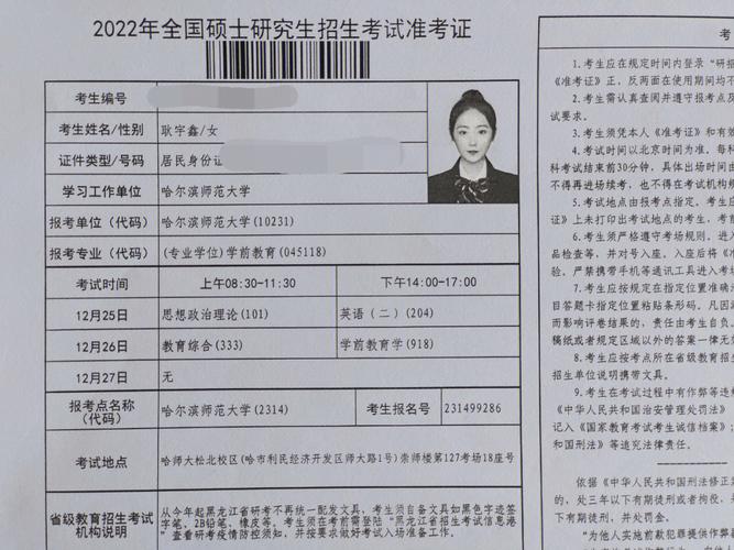 哈師大研究生好考嗎(哈爾濱師范大學(xué)研究生考試科目)-圖1