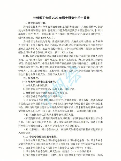 蘭州理工大學(xué)研究生怎么樣(b區(qū)考研招不滿的大學(xué))-圖1