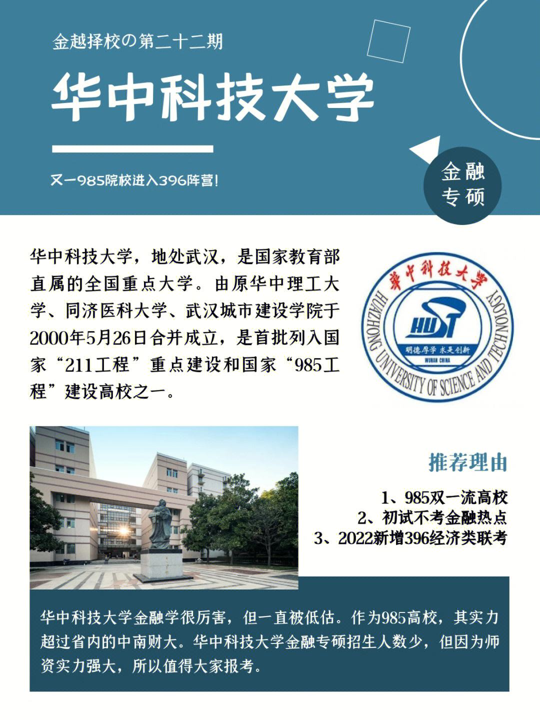 哪些學校有金融科技的研究生(金融學研究生院校排名)-圖1