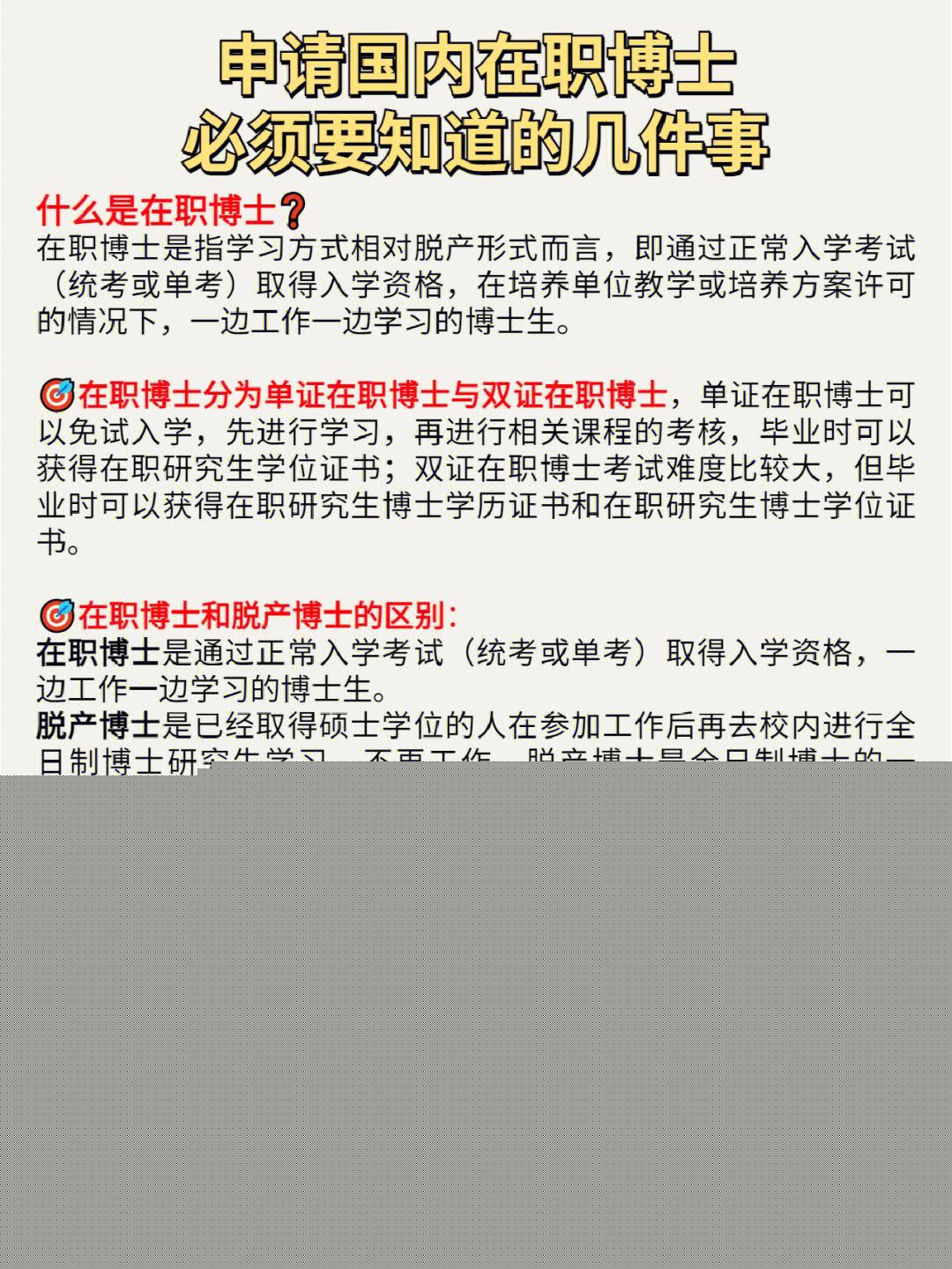 博士是申請的還是考的(國內博士生怎么申請)-圖1